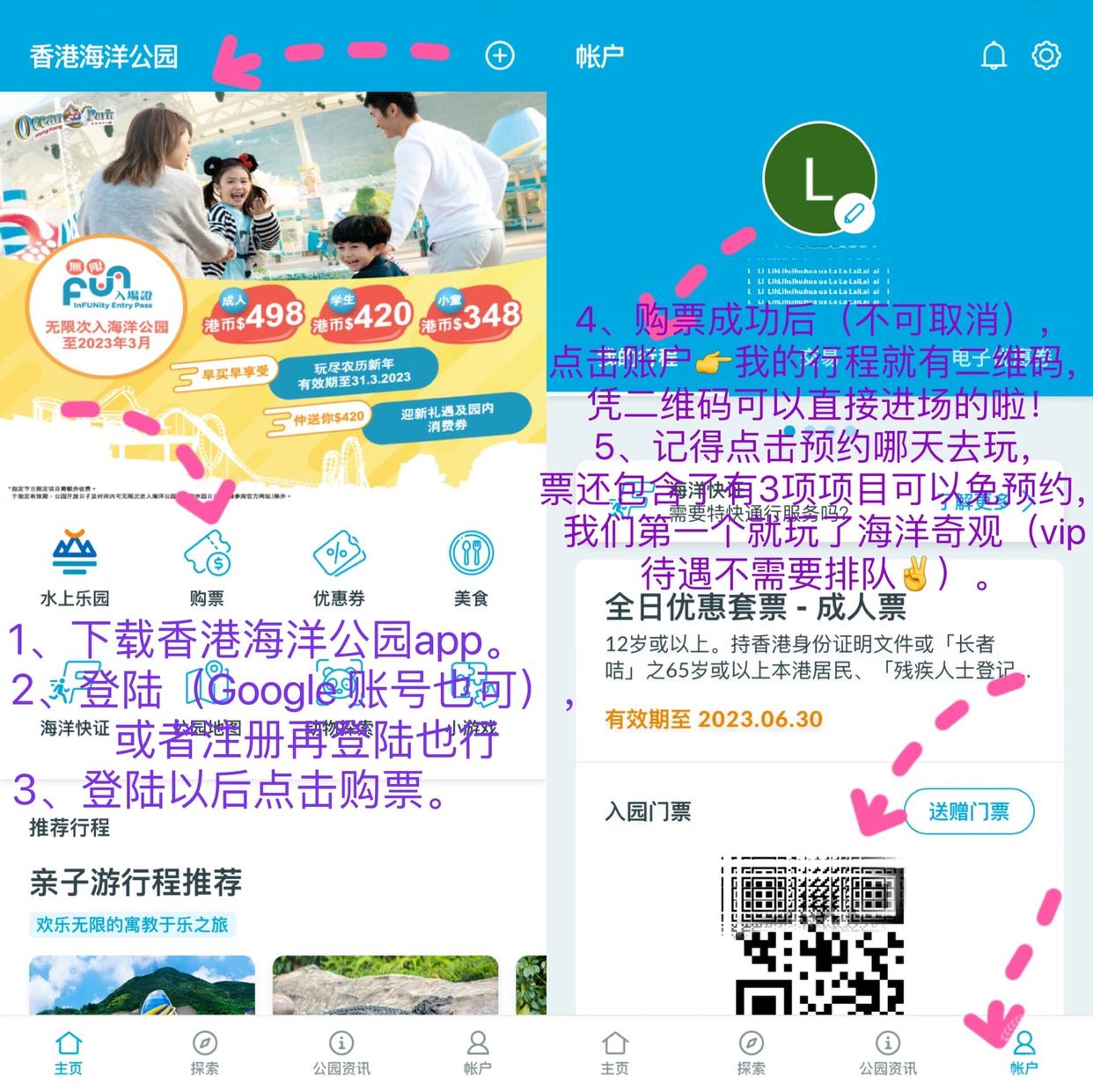 香港海洋公园app使用方法