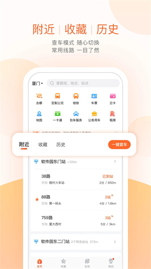 吴忠掌上公交截图