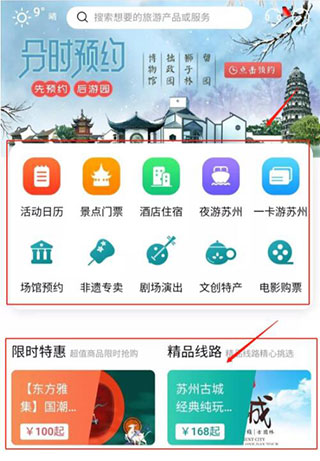 君到苏州app使用说明