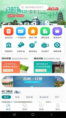 君到苏州app截图