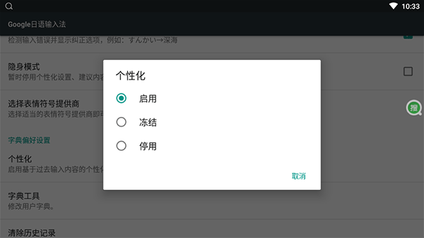 Google日语输入法截图