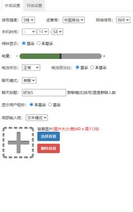 虚拟微信对话生成器无水印截图