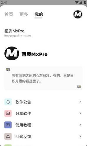 画质mxpro开启广角方法