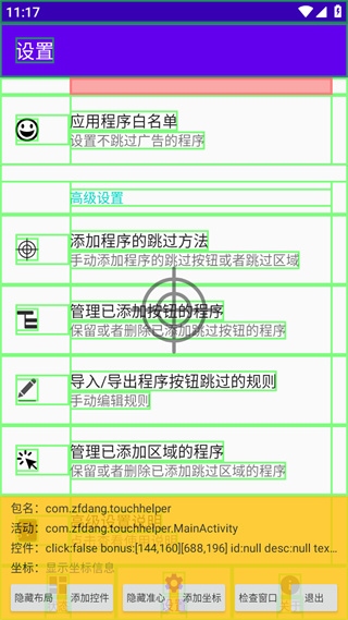 开屏跳过设置自动跳广告方法