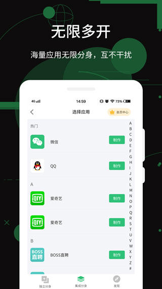 应用分身术截图