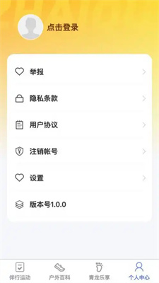 青龙伴行运动计步截图