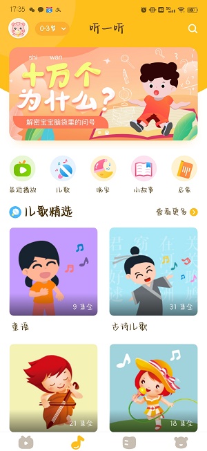 六一儿童截图