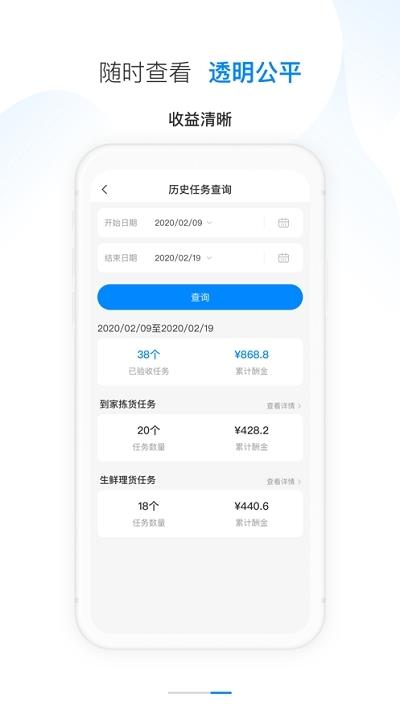 天虹智能用工系统截图