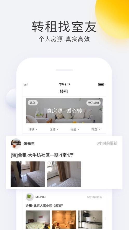 会找房极速版截图