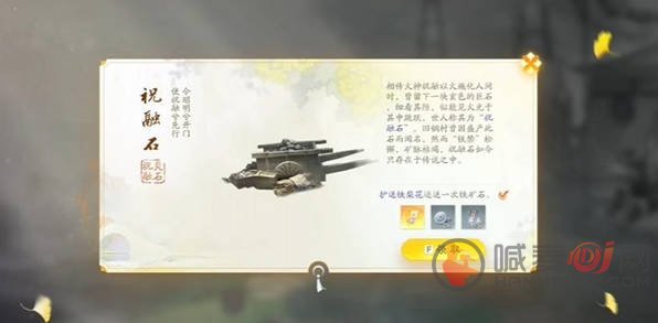 射雕手游祝融石收集方法是什么 射雕手游梦华录祝融石收集攻略