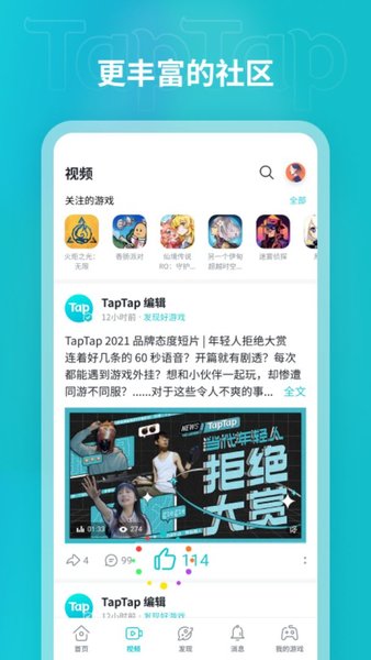 TapTap CN截图