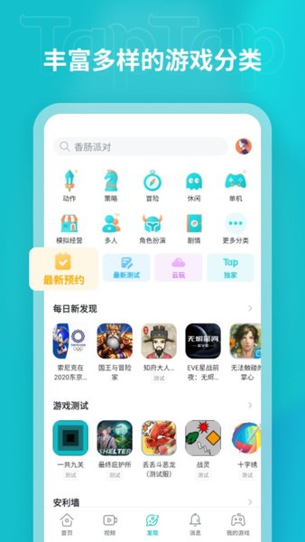 TapTap CN截图