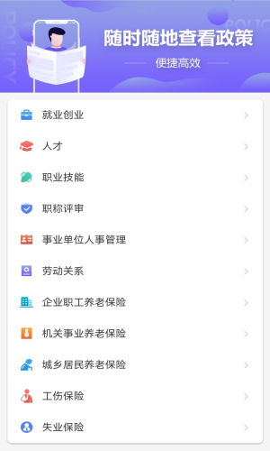 天津人力社保app最新版