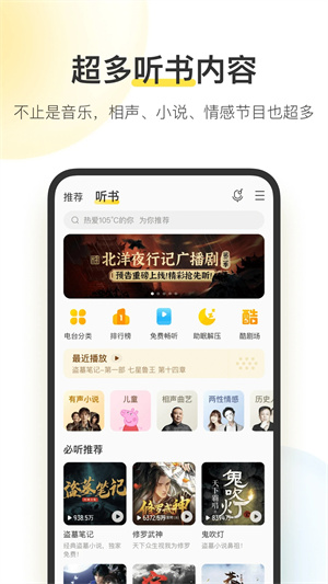 酷我音乐免vip截图