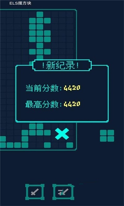 ELS摆方块截图