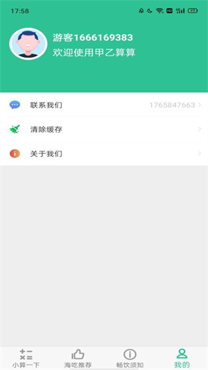 甲乙算算运动打卡截图