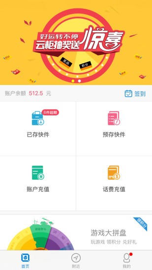 江苏云柜快递员截图