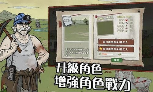 末日防线僵尸突袭截图