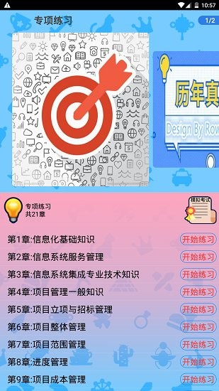 系统集成项目管理截图