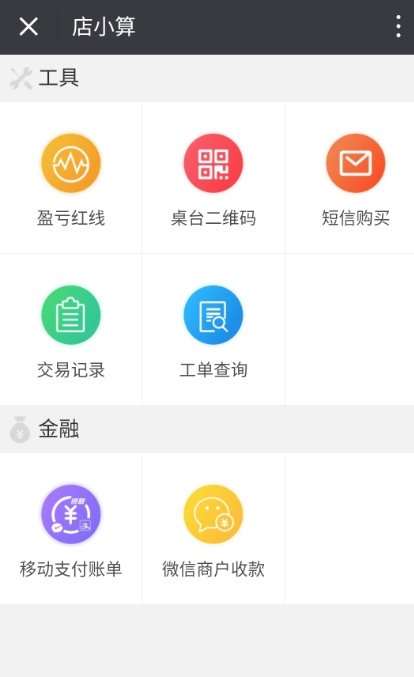 美团店小算