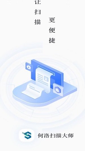 何洛扫描大师截图