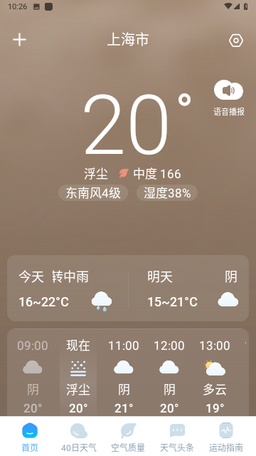 瑞时天气预报截图