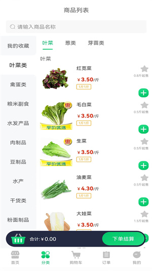 禾记生鲜截图