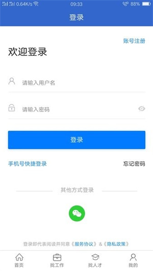 达才网招聘截图