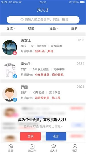 达才网招聘截图