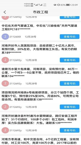 小喇叭信息平台截图