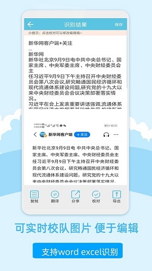 图片扫描文字识别截图