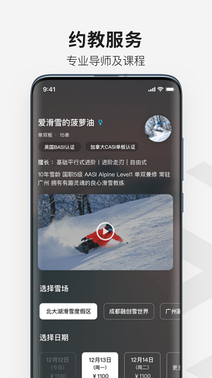 热雪奇迹滑雪平台