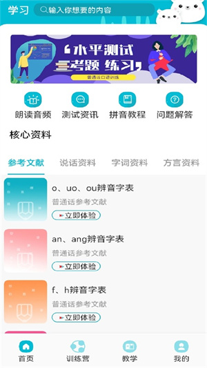 学习普通话截图