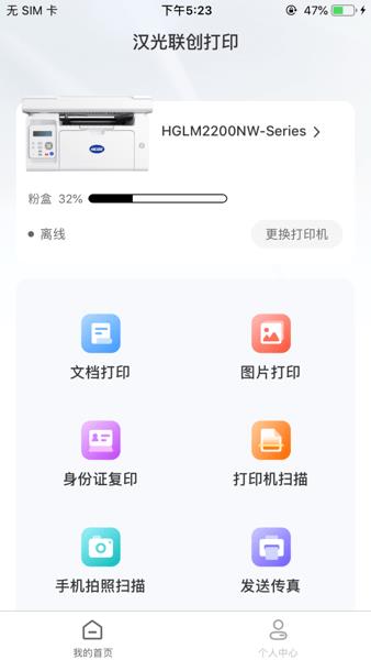 汉光联创打印机截图