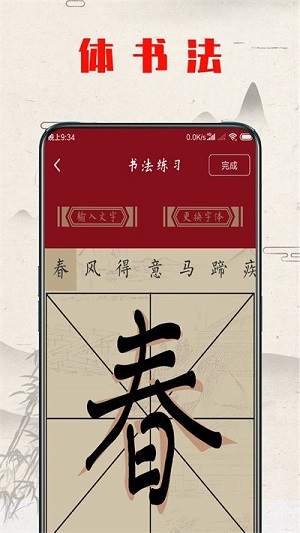 书法练字器