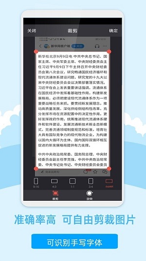 图片扫描文字识别截图