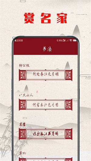 书法练字器