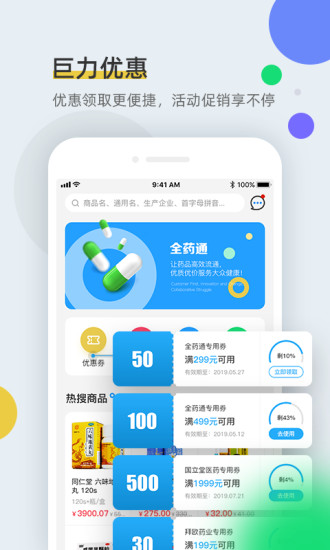 全药通批发网平台截图