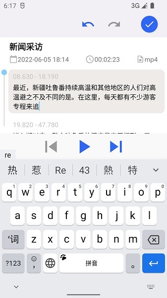 魔鬼鱼语音转文字截图