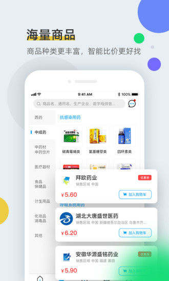 全药通批发网平台截图