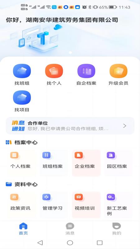 数字班组截图