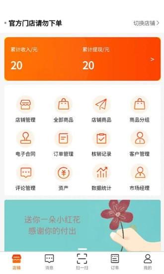 懒朋友商家端截图