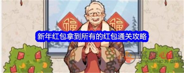 文字找茬大师新年红包怎么过 文字找茬大师新年红包通关攻略