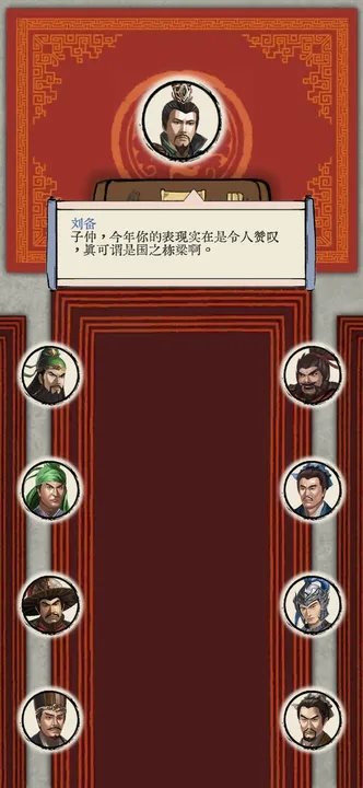 三国人生模拟最新版截图