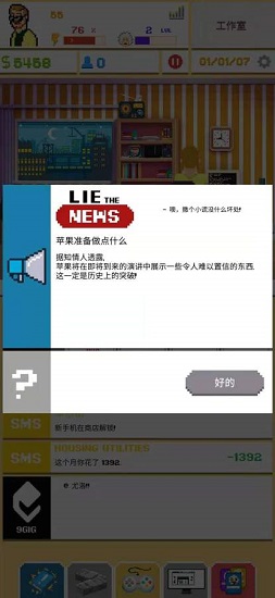 游戏开发模拟器2手机版