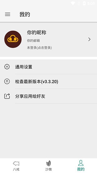 八戒助手app截图