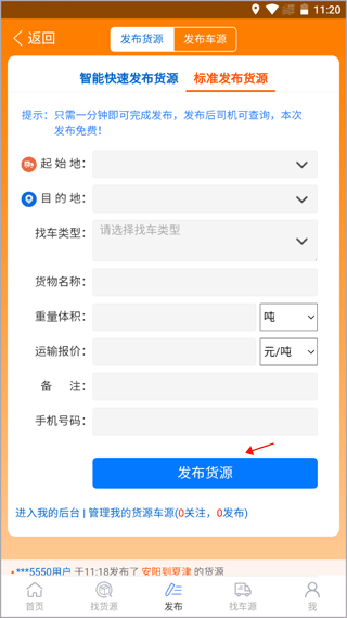 多源找货找车发布货源信息方法