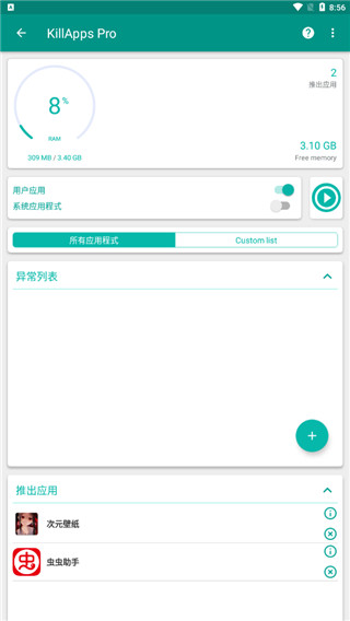 killapps手机版使用教程