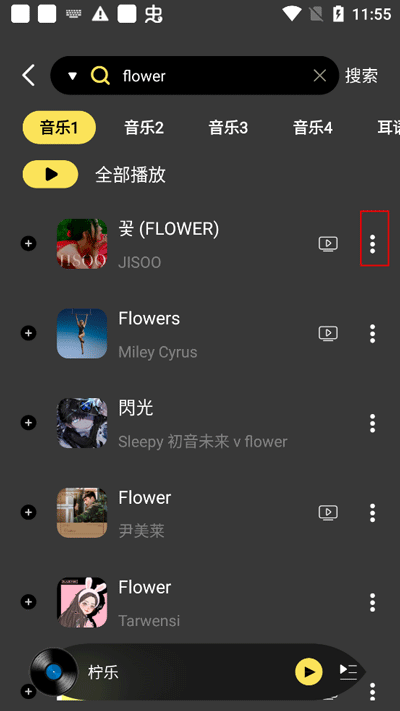 柠乐音乐下载歌曲方法