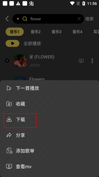 柠乐音乐下载歌曲方法